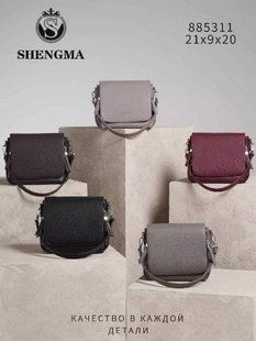 Женская сумка кросс-боди с клапаном и двумя ремнями 21*9*20 см (5цв) "SHENGMA" недорого от прямого поставщика GU3528-885311v фото