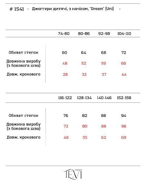 Детские тёплые джоггеры с начёсом и высокой посадкой из футера, унисекс 74-80, 80-86, 92-98, 104-110 (3цв) "TEVI" недорого от прямого поставщика Sin1510-1541_унисекс_размер_1_мальч_v фото