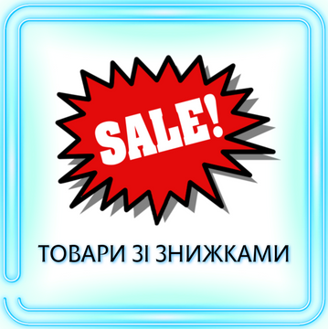 ТОВАРЫ СО СКИДКАМИ!!!