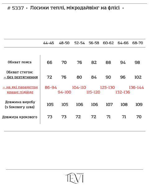 Лосины теплые женские из микродайвинга на флисе 44-46, 48-50, 52-54, 56-58, 60-62, 64-66, 68-70 (2цв) "TEVI" недорого от прямого поставщика Sin1510-5337v фото