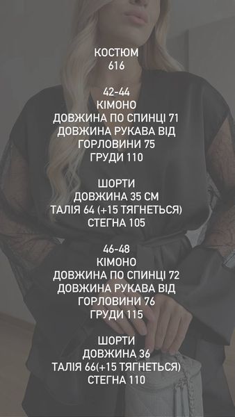 Костюм жіночий з кімоно та шортами з дабл шовку та мережива 42-44, 46-48 (2кол) "OXYBRAND" недорого від прямого постачальника Rin4940-616_кружево_кимоно_v фото