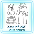 ЖІНОЧИЙ ОДЯГ ГУРТ і РОЗДРІБ