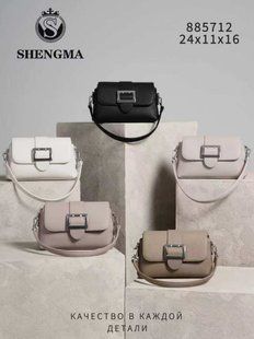 Жіноча сумка з клапаном та декоративною пряжкою 24*11*16 см (5кол) "SHENGMA" недорого від прямого постачальника GU3528-885712v фото